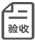 監(jiān)理驗(yàn)收
